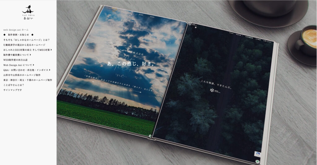 株式会社あおい|積極的に動画を使用し集客力アップ