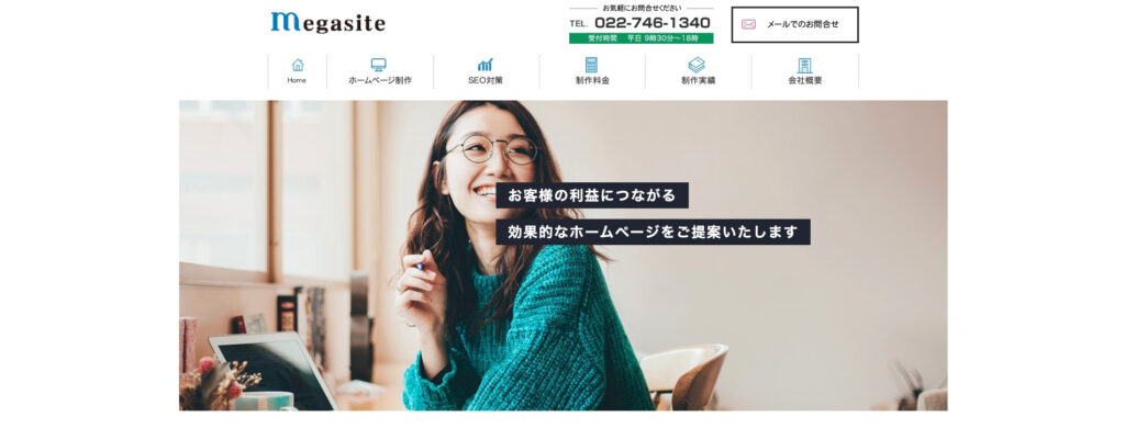 株式会社メガサイト|幅広い業種に対応