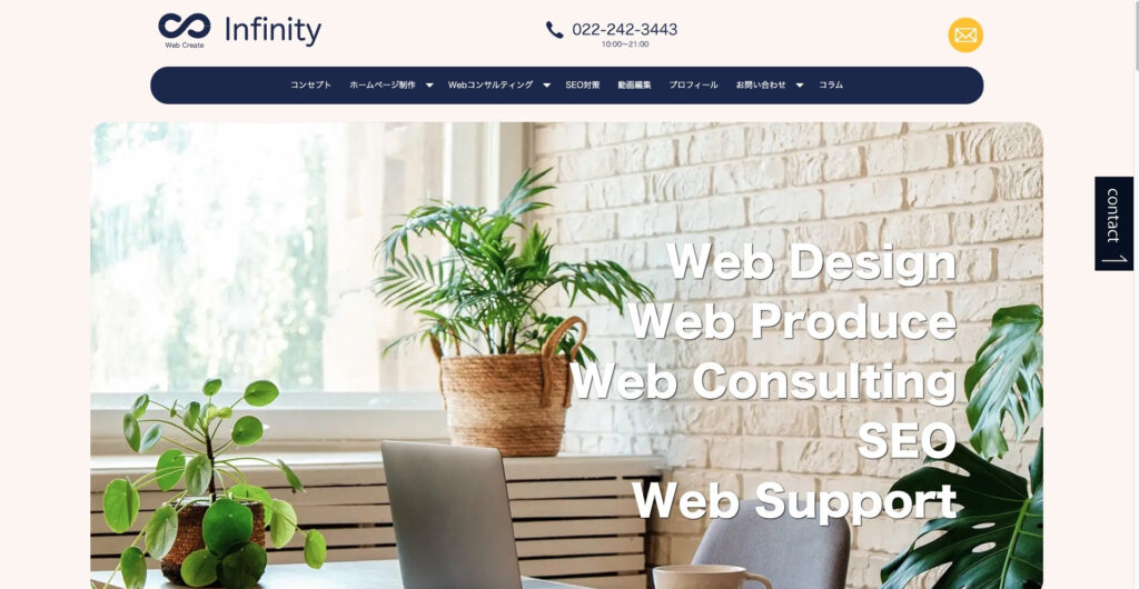 Infinity|月額3万3,000円でSEO対策を依頼可能