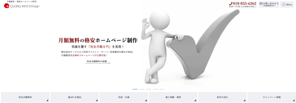 株式会社ワンオーエス｜指定ドメインの利用でSEO対策の月額が無料