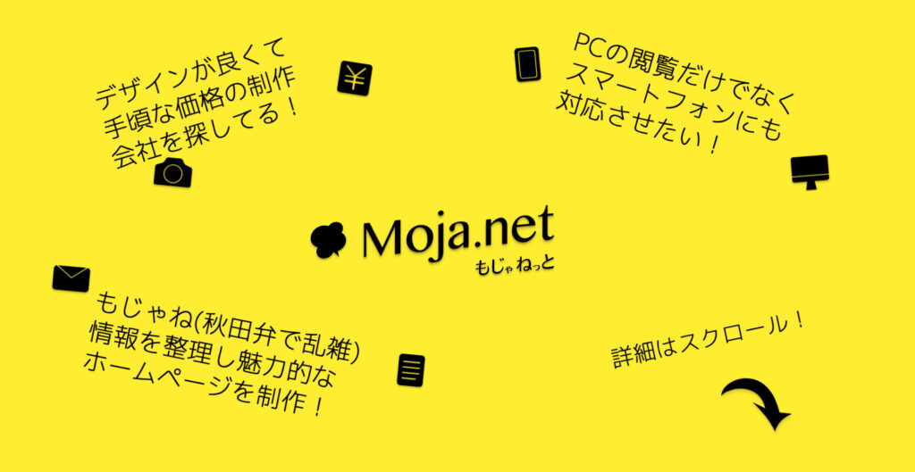 MOJAnet｜コンテンツの内容を重視したSEO対策