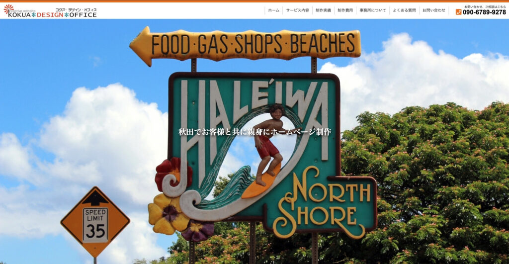 コクア・デザイン・オフィス｜SEO対策の最新トレンドを常にキャッチアップ