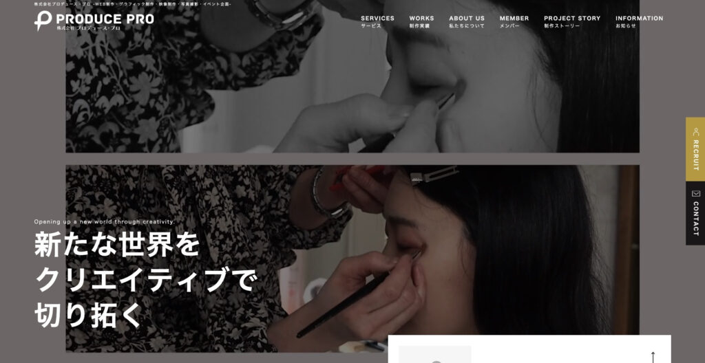 株式会社プロデュース・プロ｜グラフィック制作や映像制作まで対応