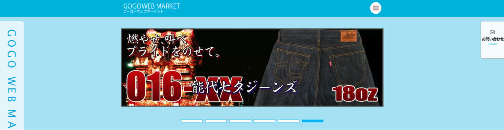 合同会社ゴーゴーウェブマーケット｜初期費用と年間管理費のみでホームページ制作