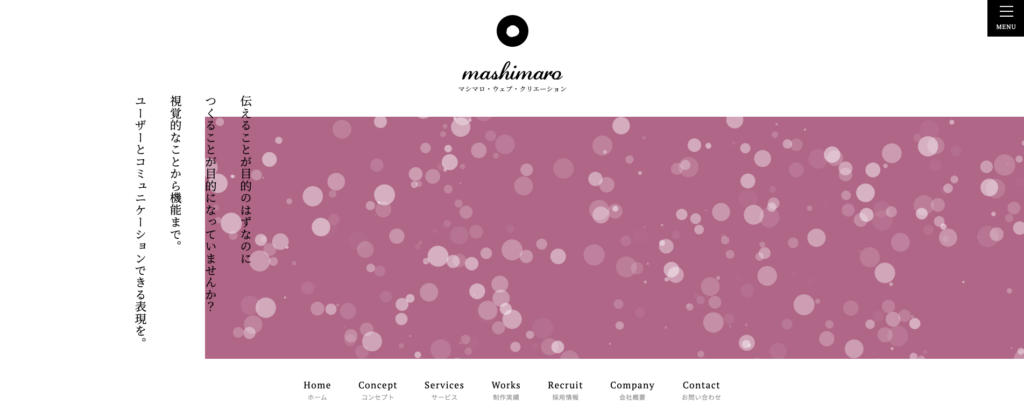 合名会社マシマロ・ウェブ・クリエーション|各分野に特化した外部パートナーと連携