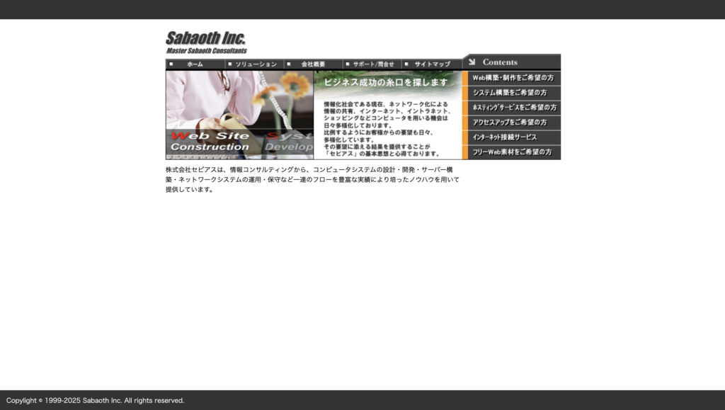 株式会社セビアス｜運用・保守まで一貫対応