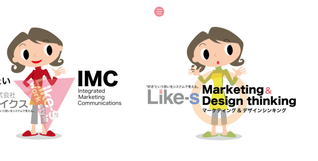 株式会社Like-s|創業15年以上、SEO対策をトータルサポート