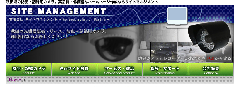 有限会社サイトマネジメント｜Webマーケティングの提案が得意