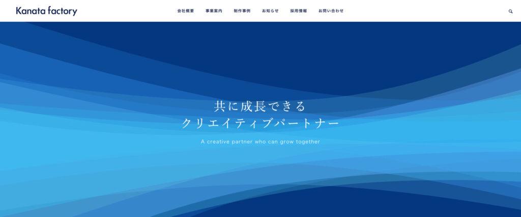 株式会社Kanatafactory｜定期的なアクセス解析で改善点を抽出