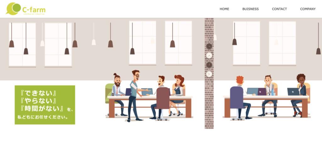 株式会社C-farm|YouTube向けの動画制作とチャンネル運用に強み