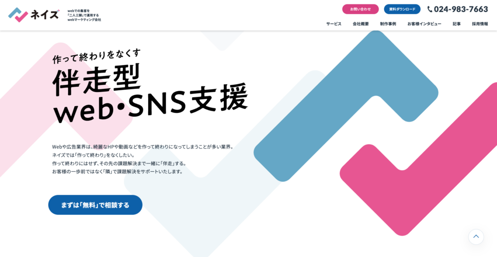 株式会社ネイズ|Google広告の認定パートナー