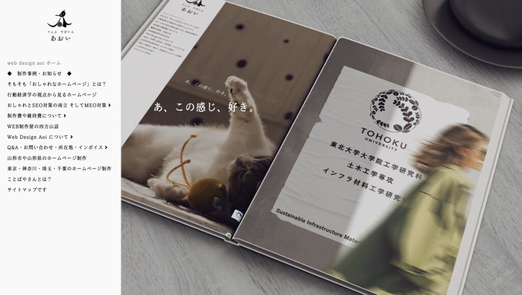 株式会社あおい｜動的なホームページ制作が得意