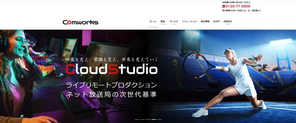 株式会社コムワークス