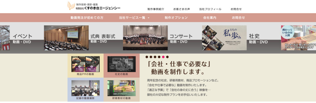 有限会社くすのき台エージェンシー