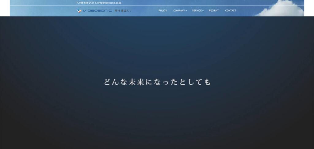 株式会社ビデオソニック