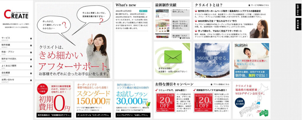 有限会社クリエイトWEB事業部|月額1万2,000円で高品質な内部対策