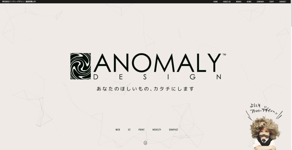 株式会社アノマリーデザイン|CVにつながるデザインの提案が得意