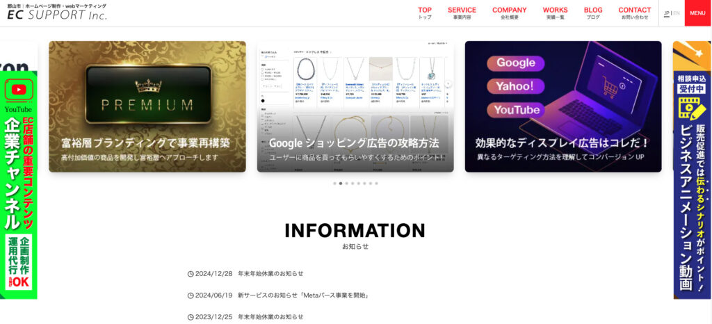ECサポート株式会社|クライアントに最適なWeb戦略の提案