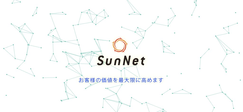 サンネット株式会社|県内80社以上の中小・小規模企業からの依頼実績