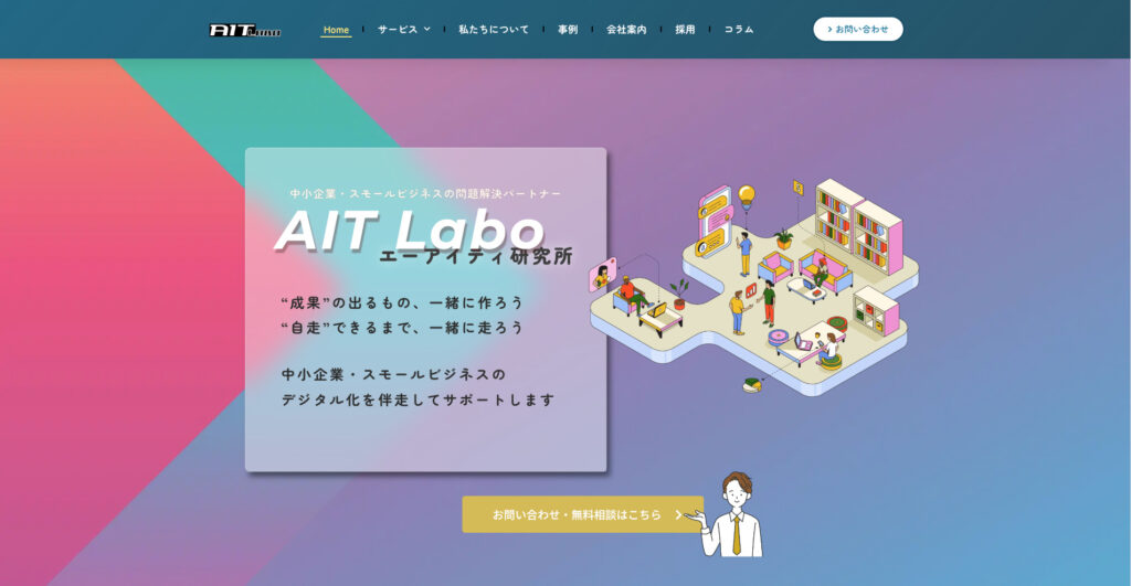 有限会社エーアイティ研究所|全日本SEO協会の認定コンサルタント