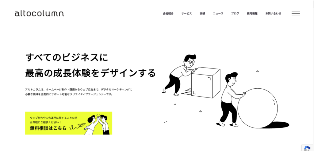 株式会社アルトカラム|豊富な経験やノウハウを強みに幅広くサポート