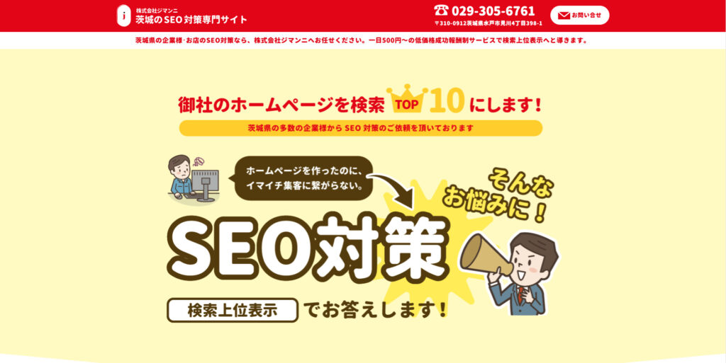 株式会社ジマンニ|1日500円〜の成果報酬型