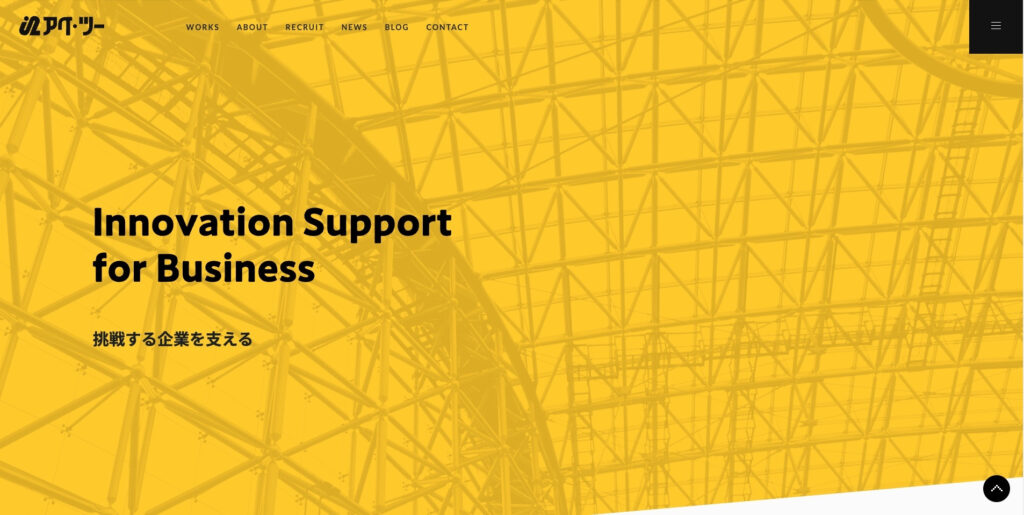 株式会社アイ・ツー|集客や販促の課題に最適なプランの提案