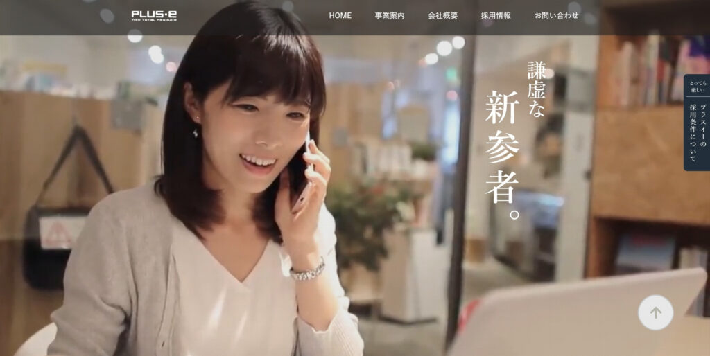 株式会社プラスイー｜契約継続率92.8％、県内200社以上の依頼実績