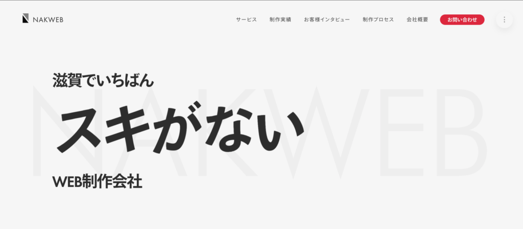 株式会社ナックウェブ｜累計700社以上取引実績