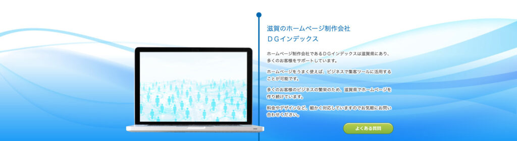 株式会社DGインデックス｜10年以上の実績あるSEO対策のプロフェッショナル