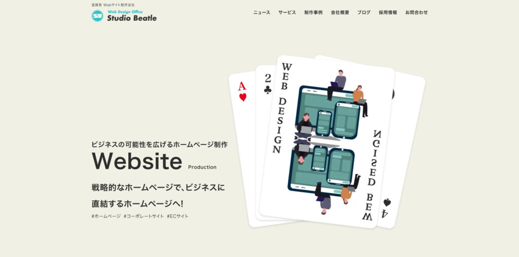 WebDesignOfficeスタジオビートル｜アクセス解析やLPO・EFOまで対応