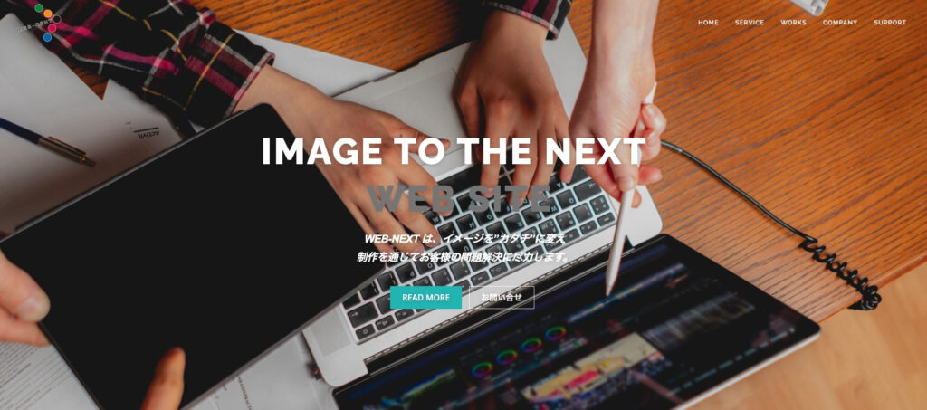 ウェブネクスト株式会社｜動画制作や印刷物にも対応