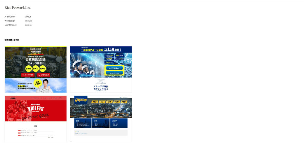 Rich Forward株式会社｜丁寧なヒアリングでクライアントのニーズや思いを具現化