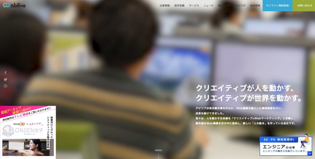 株式会社アビリブ|累計6,000件以上の豊富な実績