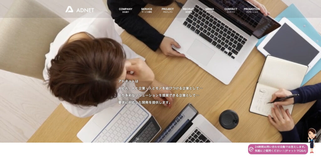 株式会社アドネット|基本のSEO対策を含めたホームページを低価格で提供