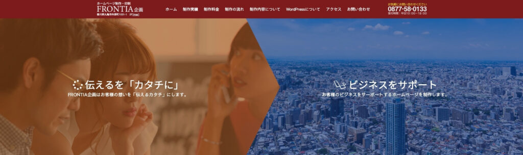 FRONTIA企画|撮影や文章作成にも対応