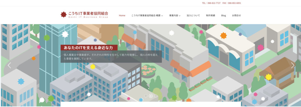 こうちIT事業者協同組合