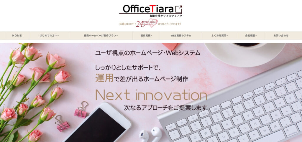 有限会社オフィスティアラ