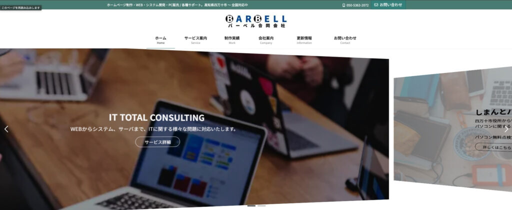 バーベル合同会社