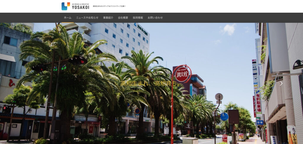 株式会社よさこい