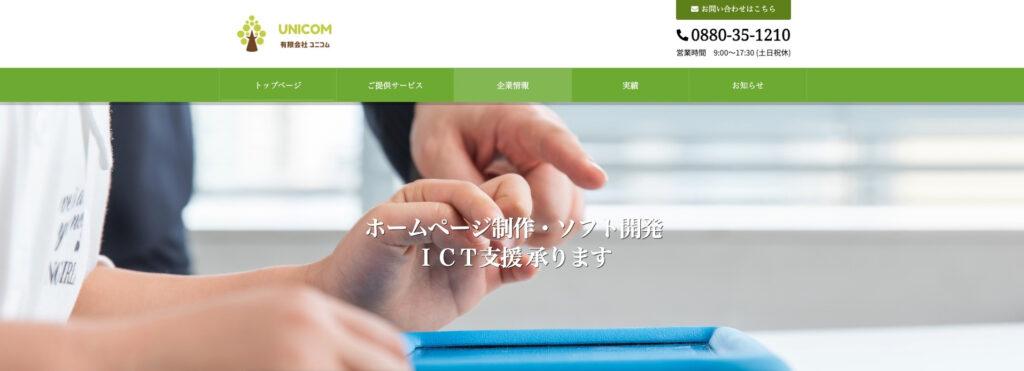 有限会社ユニコム