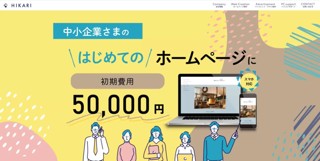 HIKARI|インターネットに関わる多彩なサービスを提供