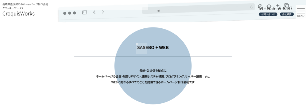 CroquisWorks|創業20年の豊富な実績