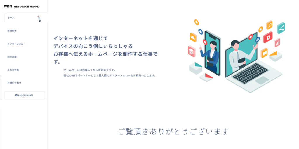 WEB-デザイン西野|専門スタッフがユーザビリティを考慮して対応