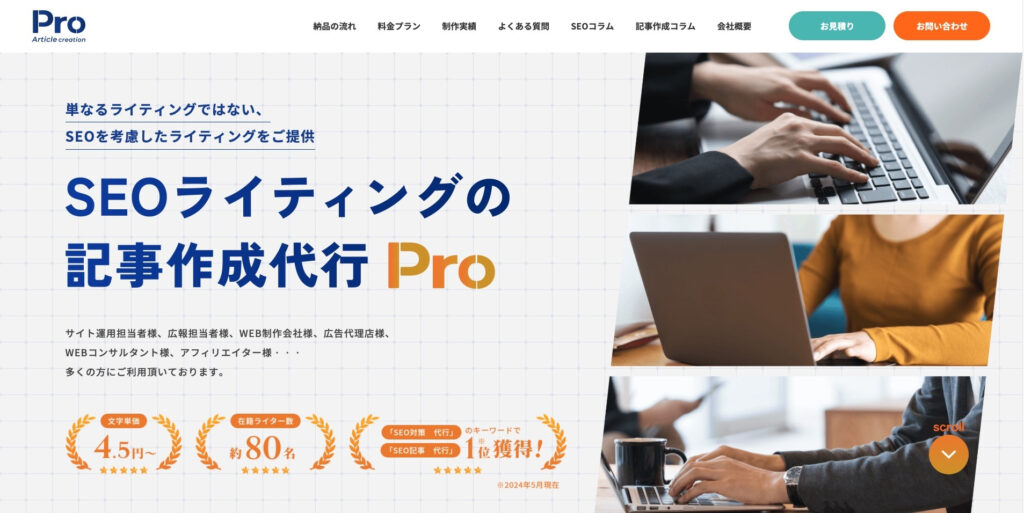 株式会社BRIDGEA|SEO対策の実績が豊富なライターが対応