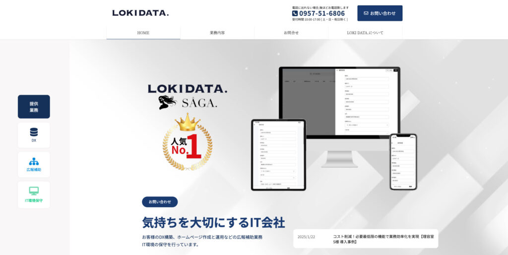 LOKIDATA.|継続して記事を更新するSEO対策を推進