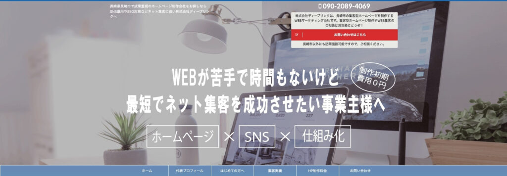 株式会社ディープリンク|クライアントに特化したWeb集客を提案