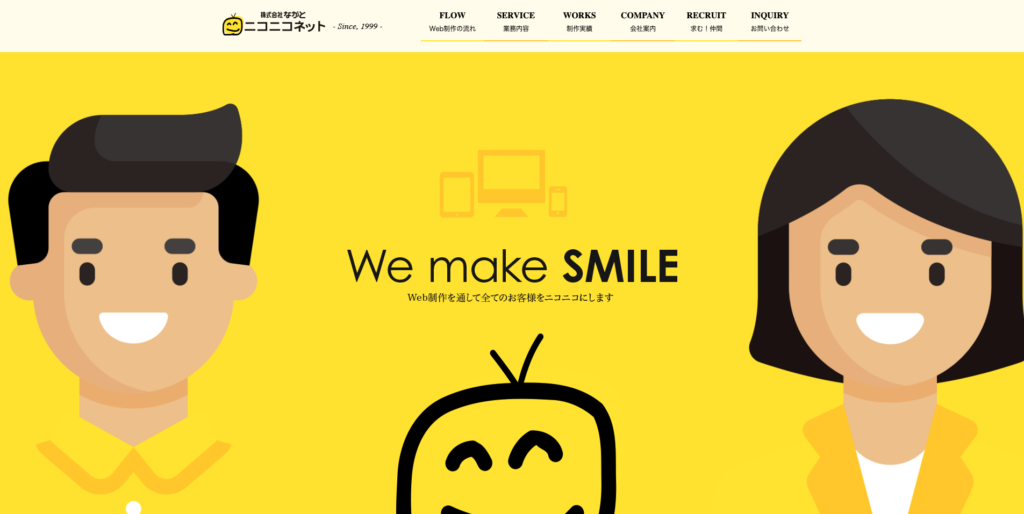 株式会社ながと｜創業77年の老舗印刷会社が運営するWeb事業部