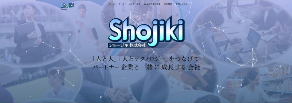 ショージキ株式会社|労務費を低減してコストダウンにアプローチ