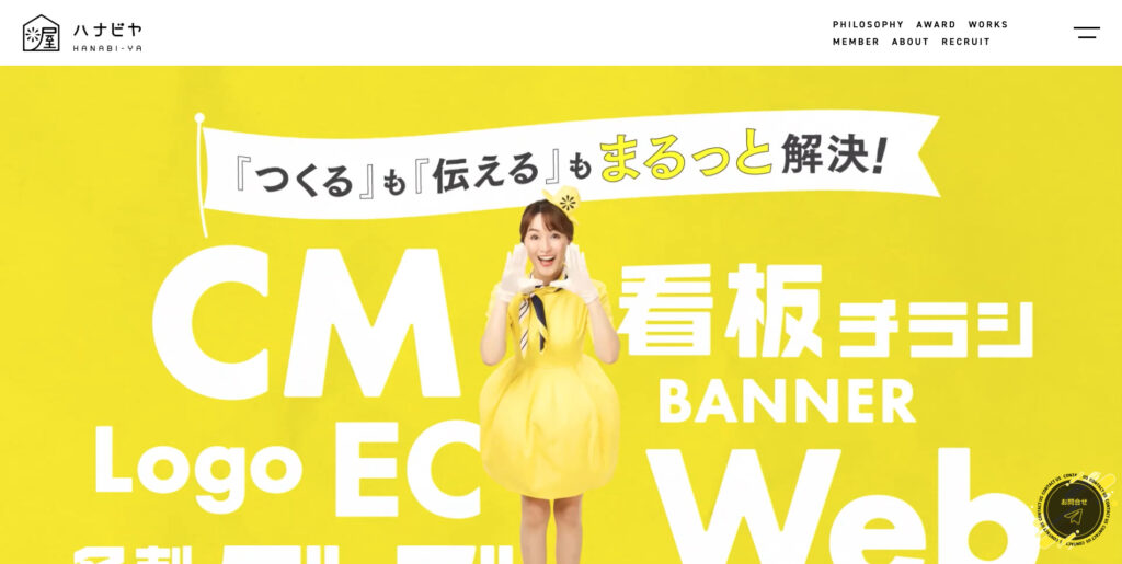株式会社ハナビヤ｜地元のテレビ局や企業のホームページに携わった豊富な実績